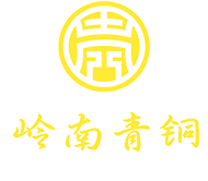 岭南青铜 岭南青铜